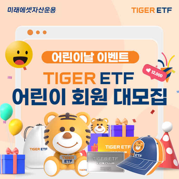 ̷ڻ 5   ¾ 'TIGER ETF  ȸ ' ̺Ʈ ϰ ִ. /̷ڻ