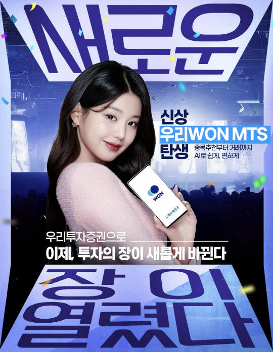 츮 츮WON MTS ø   Բ ϴ ű  ķ 20 ߴ. /츮