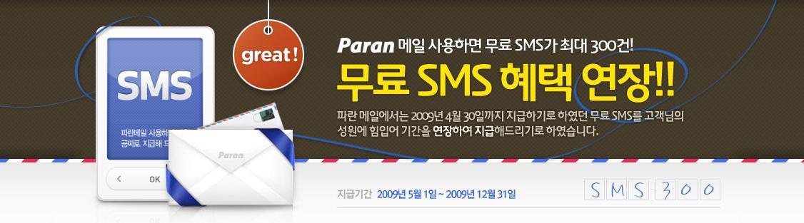 1241089034_PARAN_SMS.JPG