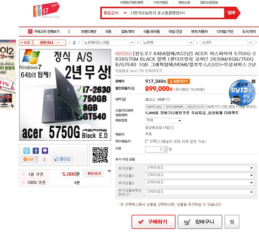 [11st]ACER 아스파이어5750G-2638G75 (윈도우7 64bit+AS 2년)8GB/750GB/GT540[917,340원->880,650원]네이버경유시1%추가할인 - 뽐뿌... 