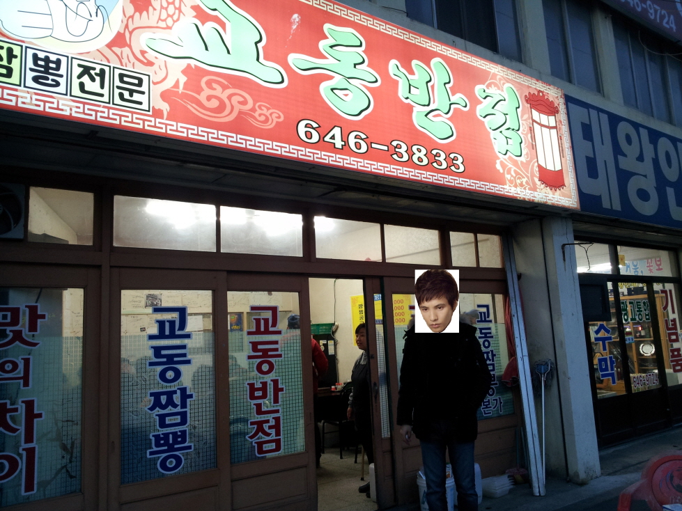 전국 5대 짬뽕, 교동짬뽕! - 뽐뿌:자유갤러리 전국 5대 짬뽕, 교동짬뽕!