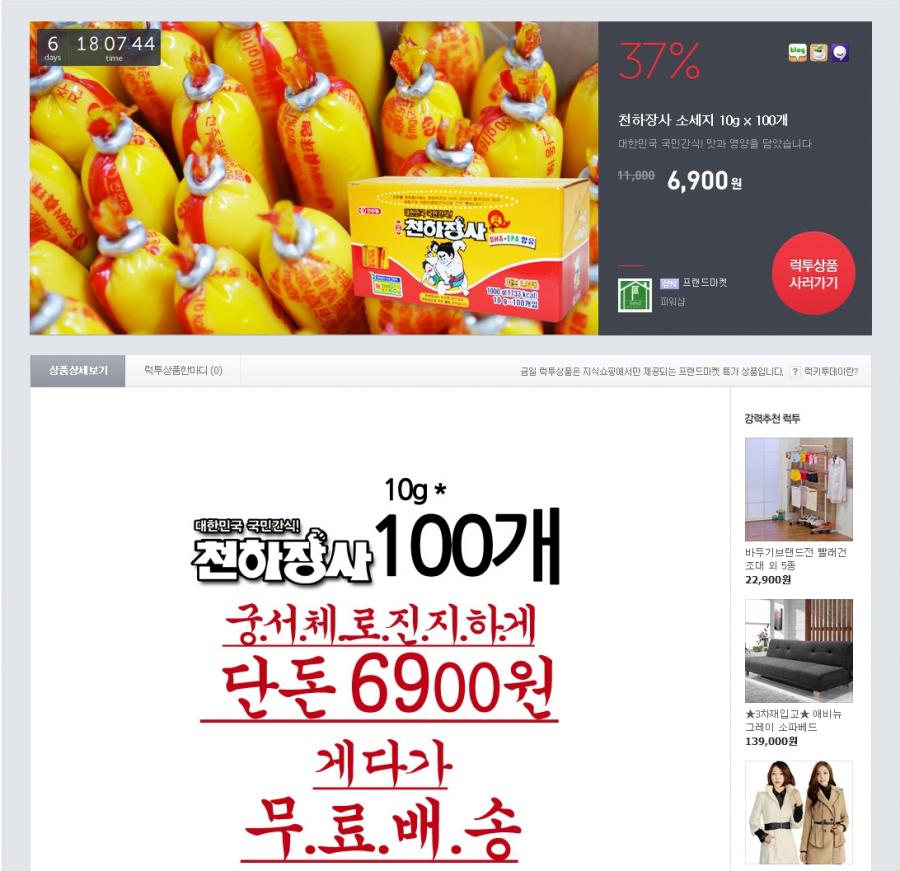 [네이버 럭키투데이] 천하장사 10g x 100개 (6,900원/무료) - 뽐뿌:뽐뿌게시판 [네이버 럭키투데이] 천하장사 10g x 100개 (6,900원/무료)
