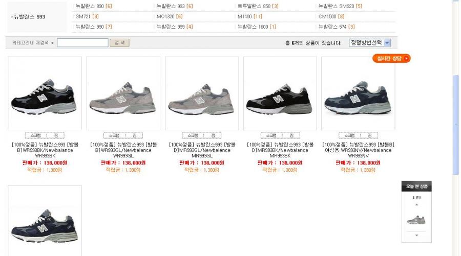[슈마트] 뉴발란스993 (138,000/없음) - 현금결제시 5% 할인되는 듯 함... 뽐뿌:뽐뿌게시판 [슈마트] 뉴발란스993 (138,000/없음) - 현금결제시... 