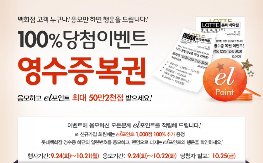 [롯데백화점] 100% 당첨 영수증 복권 이벤트 - 뽐뿌:쿠폰게시판 [롯데백화점] 100% 당첨 영수증 복권 이벤트