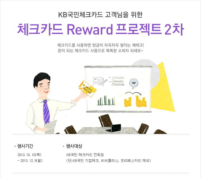 1381640072_1004_reward_1.jpg