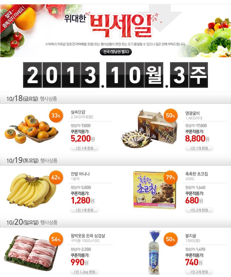 [GSI슈퍼] 위대한 빅세일 전국, 영남권 10월 3주 (가격다양/2,000) - 뽐뿌:뽐뿌게시판 [GSI슈퍼] 위대한 빅세일 전국, 영남권 10월 3주... 