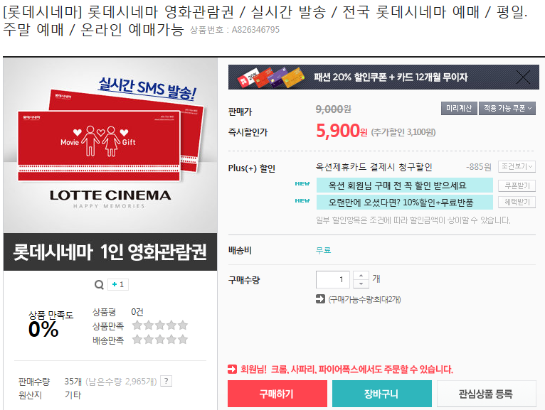 [옥션] 롯데시네마 주중/주말 영화관람권 영화예매권 (5,900원/무료)... [옥션] 롯데시네마 주중/주말 영화관람권 영화예매권 (5,900원/무료)