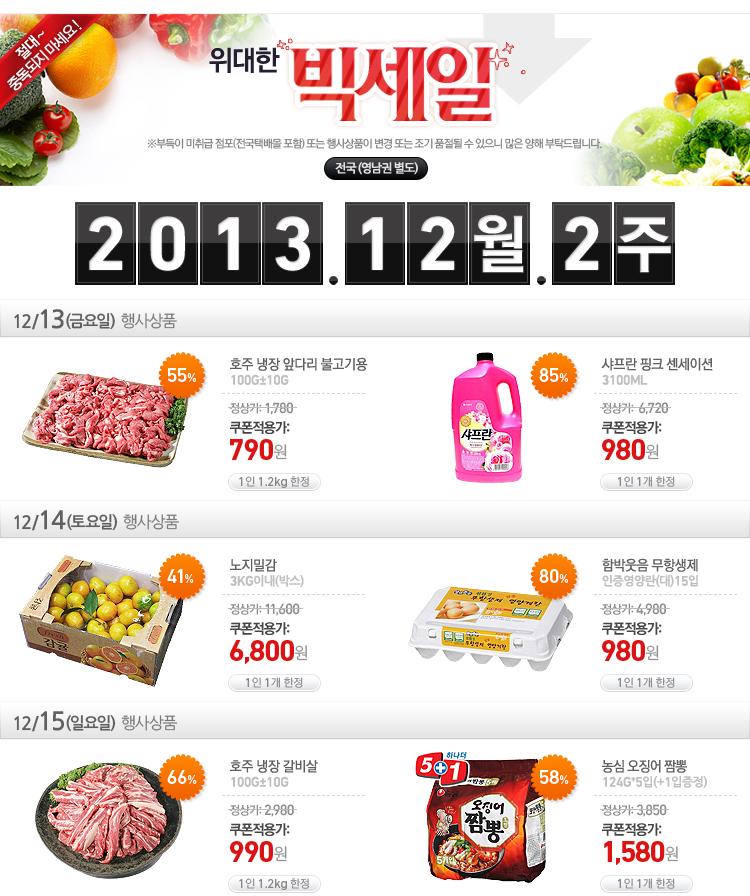[GSI슈퍼] 위대한 빅세일 전국(수도권) 12월 2주 (가격다양/2,000) - 뽐뿌:뽐뿌게시판 [GSI슈퍼] 위대한 빅세일 전국(수도권) 12월 2주... 