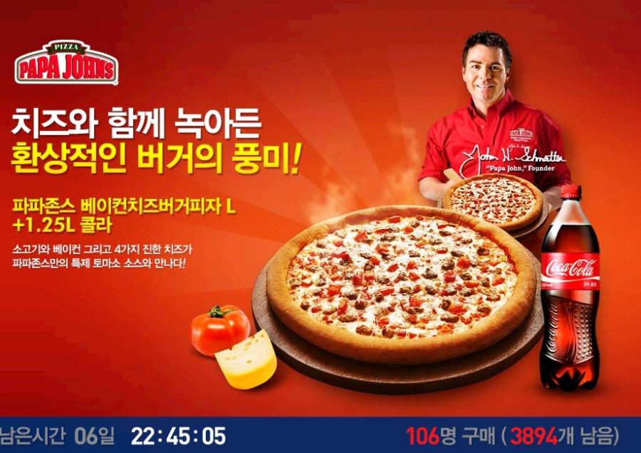 파파존스 베이컨치즈버거피자L+1.25L콜라(15900원~/무배) - 뽐뿌:쇼핑포럼 파파존스 베이컨치즈버거피자L+1.25L콜라(15900원~/무배)