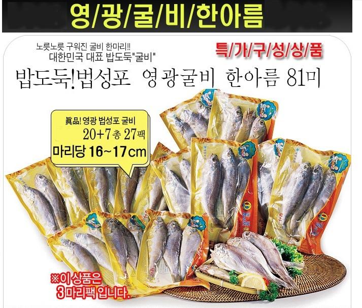 뽐뿌:뽐뿌게시판 - [ns몰]영광법성포 한아름굴비 81미 19.900원/배송무료 [ns몰]영광법성포 한아름굴비 81미 19.900원/배송무료