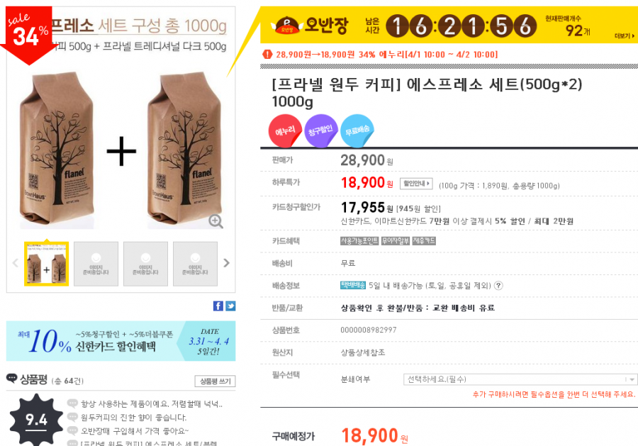 [이마트몰] 프라넬 원두 커피 에스프레소 세트 500g&#42;2 (18,900/무료) - 뽐뿌:뽐뿌게시판 [이마트몰] 프라넬 원두 커피 에스프레소... 