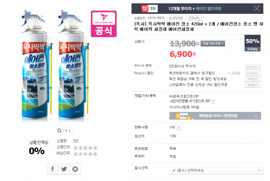 [옥션] 옥시싹싹 에어컨청소당번 (6900원/무료배송) - 뽐뿌:뽐뿌게시판 [옥션] 옥시싹싹 에어컨청소당번 (6900원/무료배송)