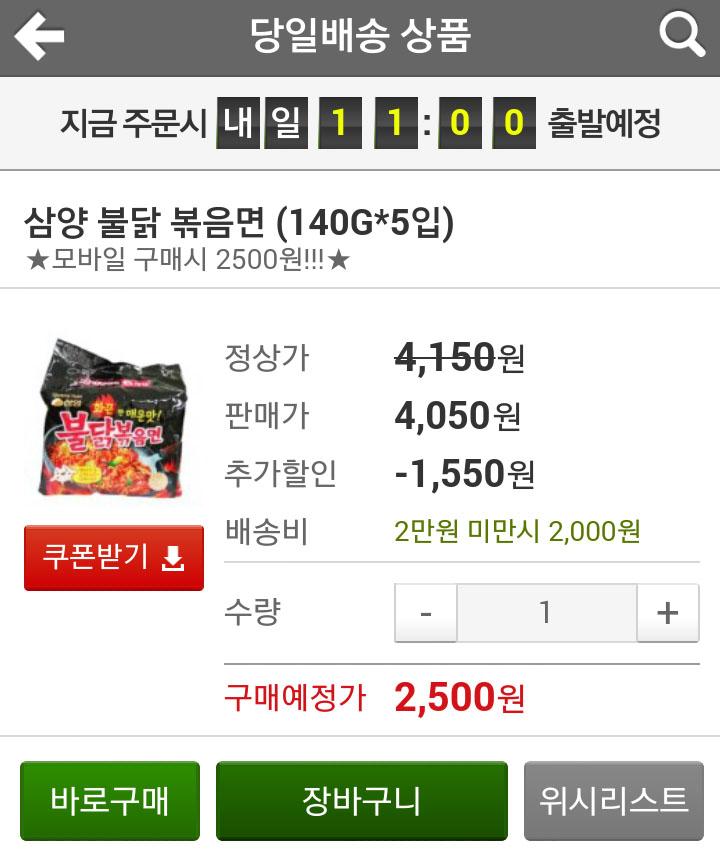 [롯데슈퍼 모바일] 삼양 불닭 볶음면 140gx5입 (2,500원/5개 이상 무료, 2만원 미만 2,000원) - 뽐뿌:뽐뿌게시판 [롯데슈퍼 모바일] 삼양... 