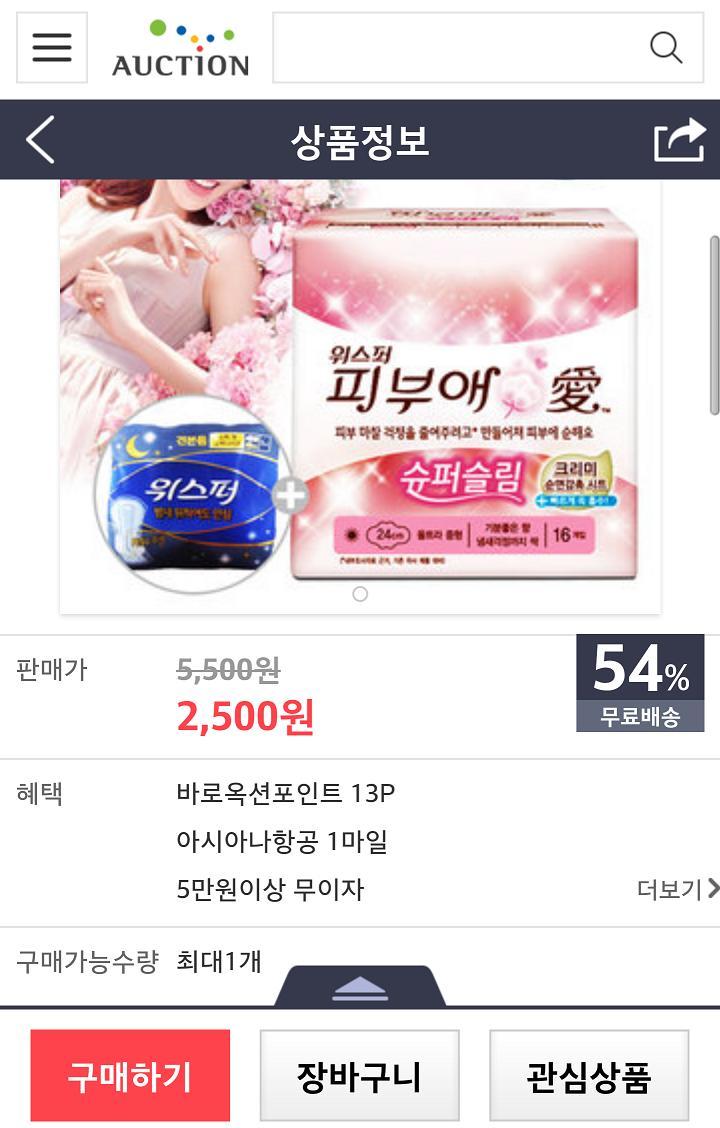 [옥션] 모바일 위스퍼 피부애 신제품 중형16p(0원/2,500) - 뽐뿌:뽐뿌게시판 [옥션] 모바일 위스퍼 피부애 신제품 중형16p(0원/2,500)