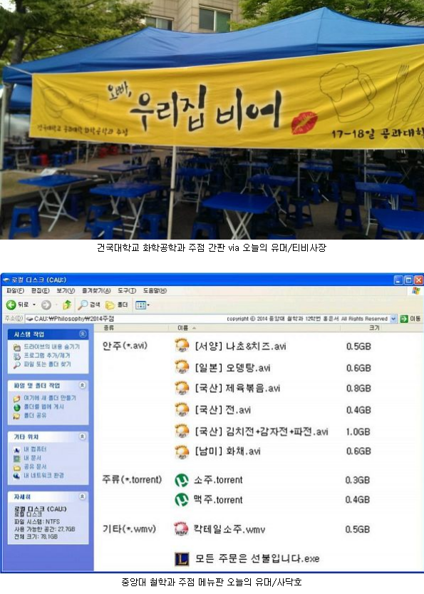 가을축제 대학가의 톡톡 튀는 주점광고 - 뽐뿌:자유게시판