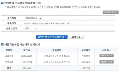 면세점 시계 관세 계산방법 문의드립니다!! - 뽐뿌:시계포럼