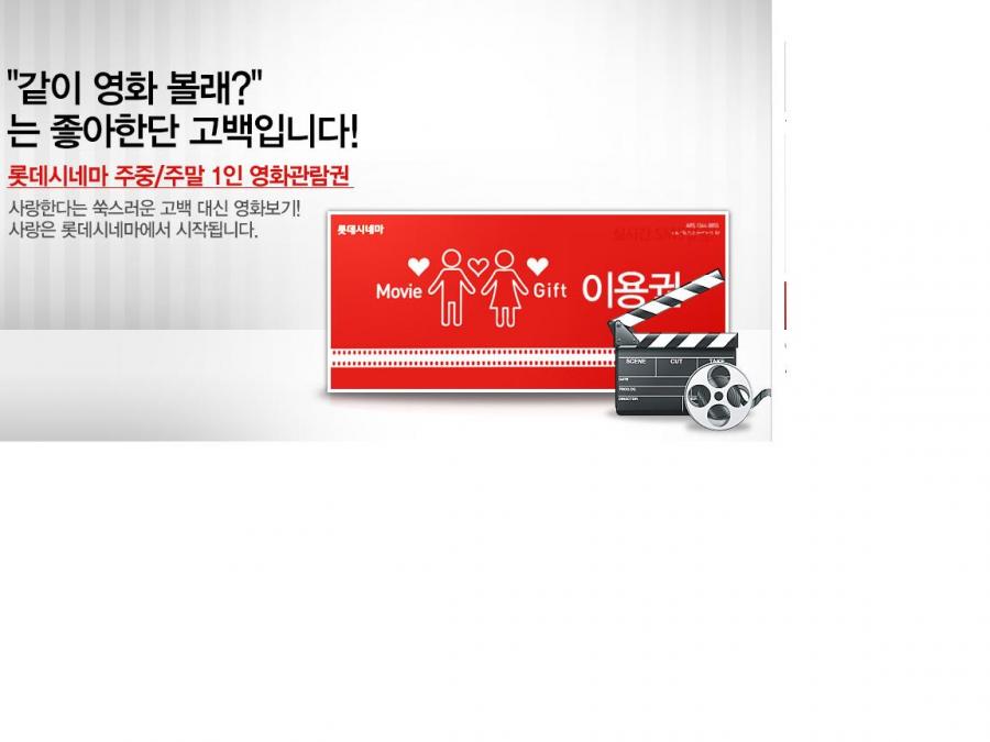 [G9]롯데 시네마 주중/주말 예매권(6,500원/무료) - 뽐뿌:뽐뿌게시판 [G9]롯데 시네마 주중/주말 예매권(6,500원/무료)