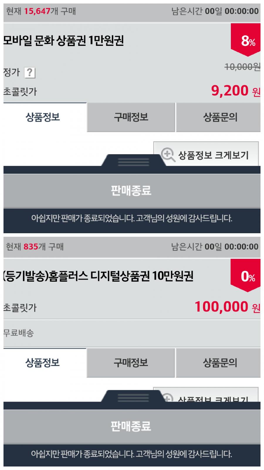 T초콜릿 카드결제없이 진행한 컬쳐랜드/홈플러스 딜 매진실패 종료됐네요. - 뽐뿌:쇼핑포럼 T초콜릿 카드결제없이 진행한 컬쳐랜드/홈플러스 딜... 
