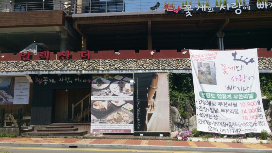 달맞이고개 게장 무한리필 - 뽐뿌:자유게시판 달맞이고개 게장 무한리필