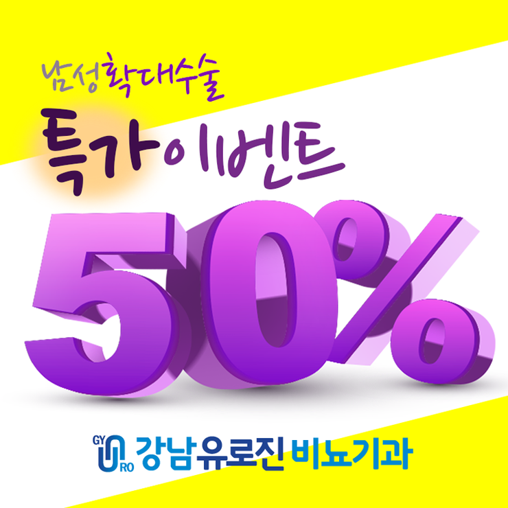 [할인정보] 음경귀두확대수술 VIP맞춤 남성수술 50%할인 - 뽐뿌:메디컬뽐뿌 [할인정보] 음경귀두확대수술 VIP맞춤 남성수술 50%할인