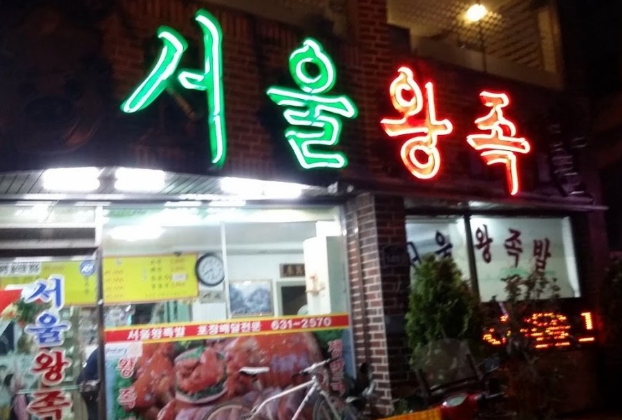 서울 왕족 - 뽐뿌:유머/감동 서울 왕족