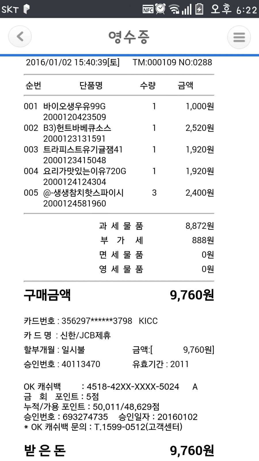 홈플 중동점 영수증입니다. - 뽐뿌:자유게시판 홈플 중동점 영수증입니다.