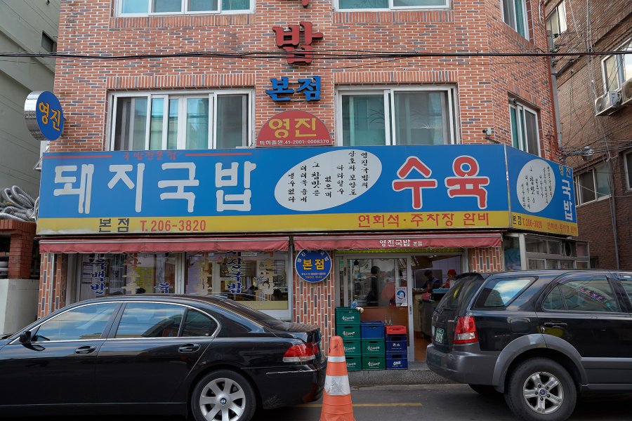 신평 영진국밥 - 뽐뿌:자유갤러리 신평 영진국밥