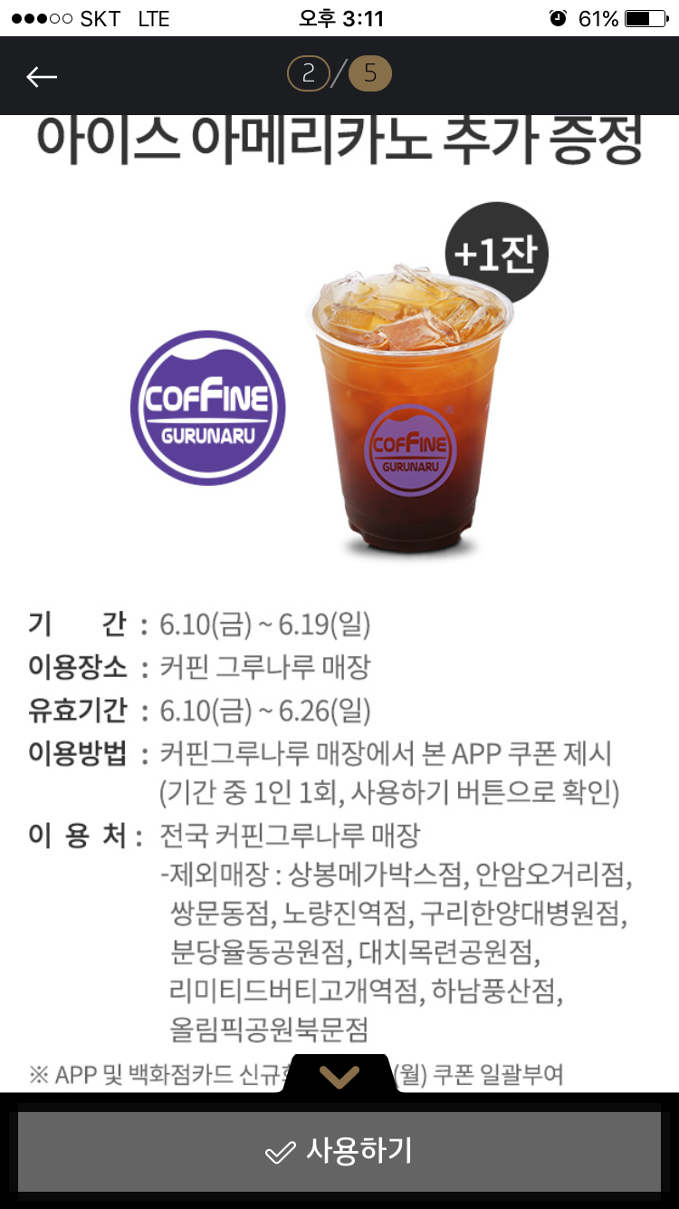 현대백화점 앱 회원 커핀그루나루 아메리카노1+1. ~6/19 - 뽐뿌:모바일이벤트 현대백화점 앱 회원 커핀그루나루 아메리카노1+1. ~6/19