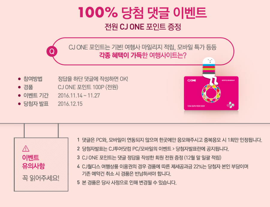 [CJ투어닷컴] 11월 댓글이벤트 CJ 포인트 100점 증정 - 뽐뿌:쿠폰게시판 [CJ투어닷컴] 11월 댓글이벤트 CJ 포인트 100점 증정
