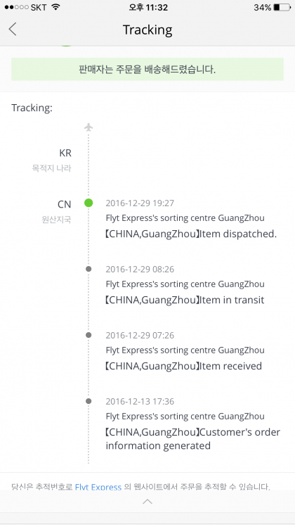 알리 구매시 flyt express로 받아보신분께 질문드려요(트래킹 상태 관련) - 뽐뿌:해외포럼