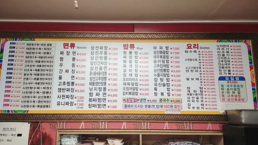 인천시 동구 금곡동 신라반점 삼선고추짬뽕 - 뽐뿌:자유갤러리 인천시 동구 금곡동 신라반점 삼선고추짬뽕