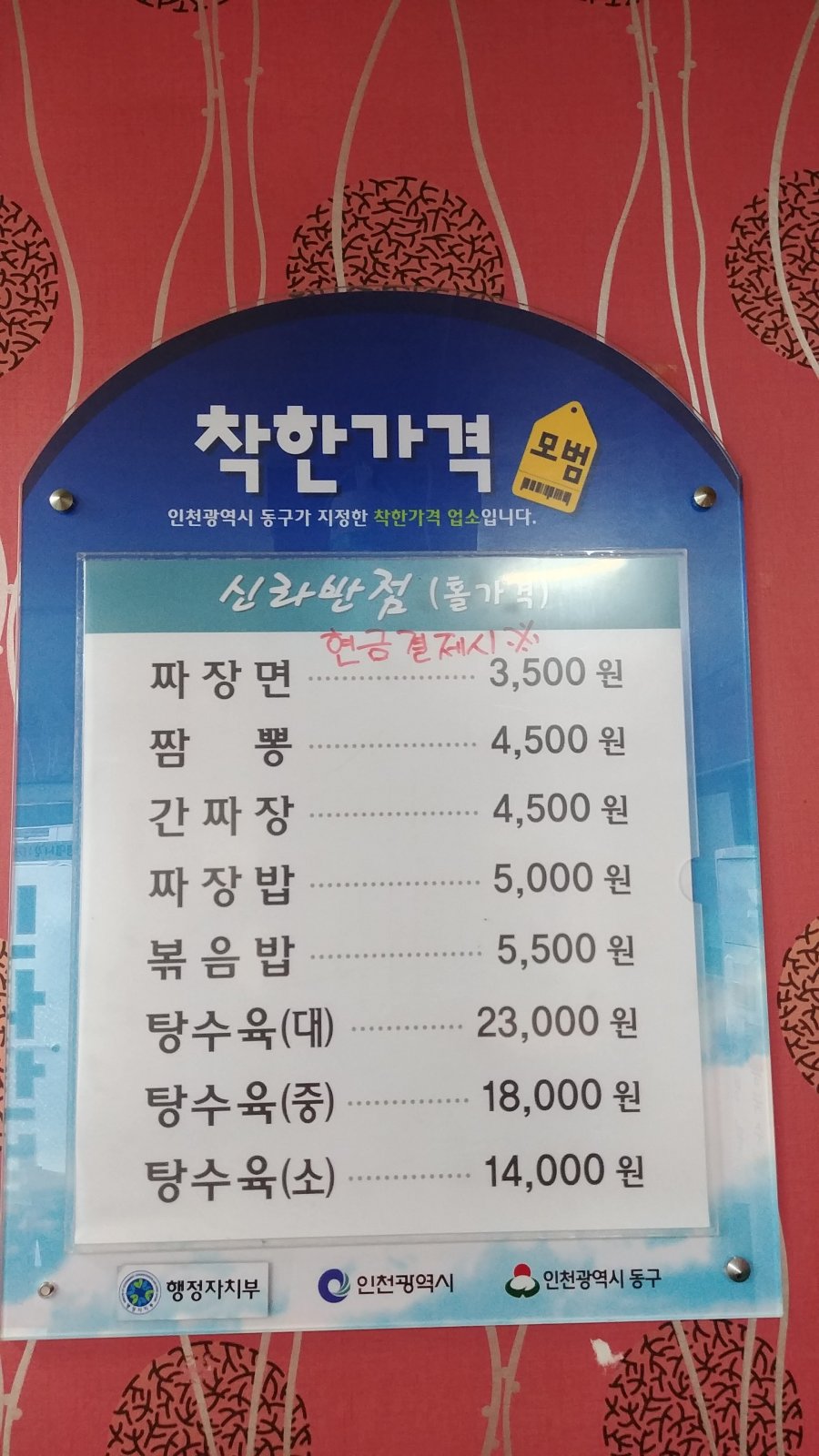인천시 동구 금곡동 신라반점 삼선고추짬뽕 - 뽐뿌:자유갤러리 인천시 동구 금곡동 신라반점 삼선고추짬뽕