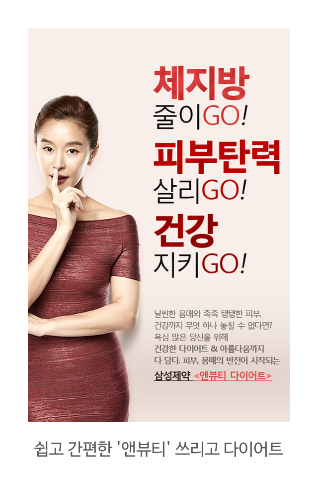 쉽고 간편한 앤뷰티 쓰리고 다이어트 - 뽐뿌:체험단모집 쉽고 간편한 앤뷰티 쓰리고 다이어트