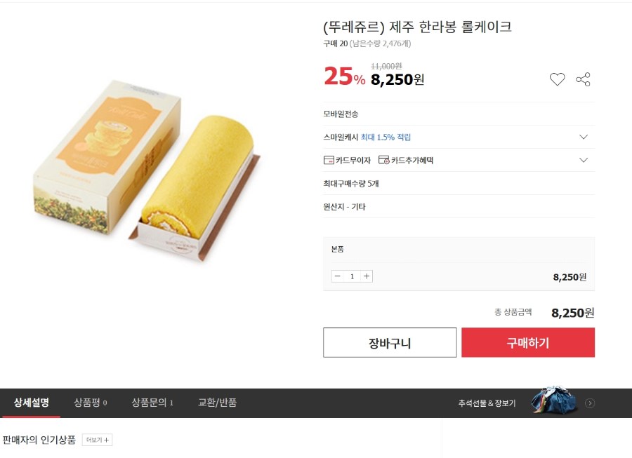 뽐뿌:뽐뿌게시판 - [옥션] 뚜레쥬르 제주 한라봉 롤케익 (8,250원/무료) [옥션] 뚜레쥬르 제주 한라봉 롤케익 (8,250원/무료)