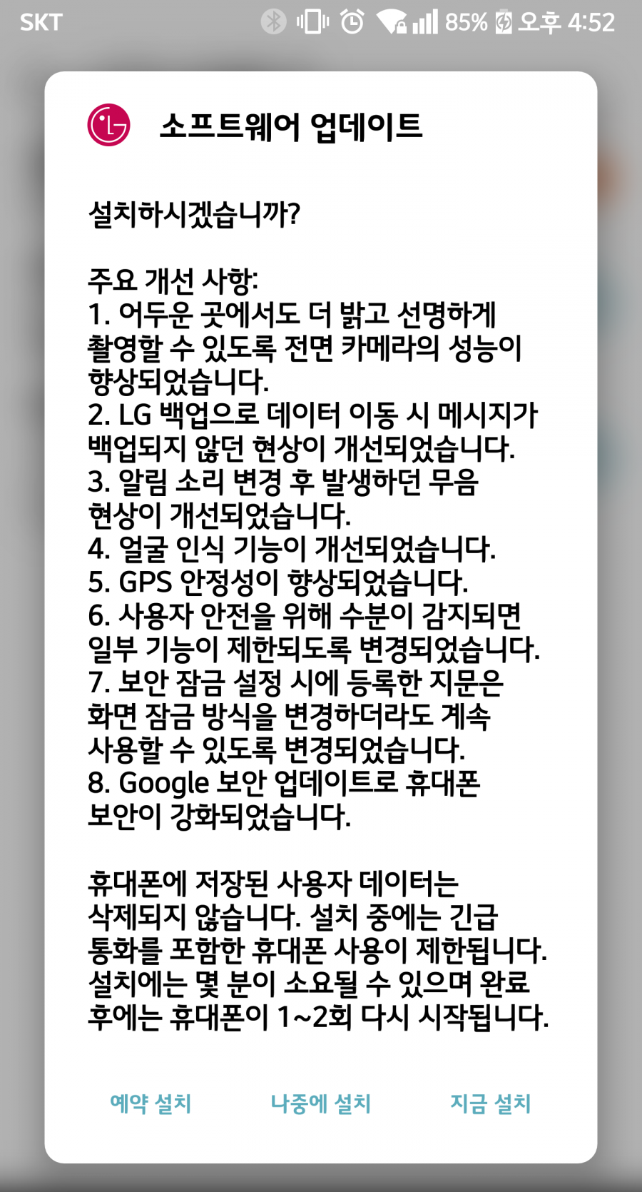 G6 펌웨어 업데이트 있습니다. - 뽐뿌:휴대폰포럼 G6 펌웨어 업데이트 있습니다.