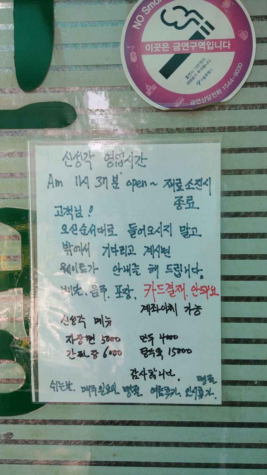 서울시 마포구 신공덕동 신성각 간짜장 - 뽐뿌:자유갤러리 서울시 마포구 신공덕동 신성각 간짜장