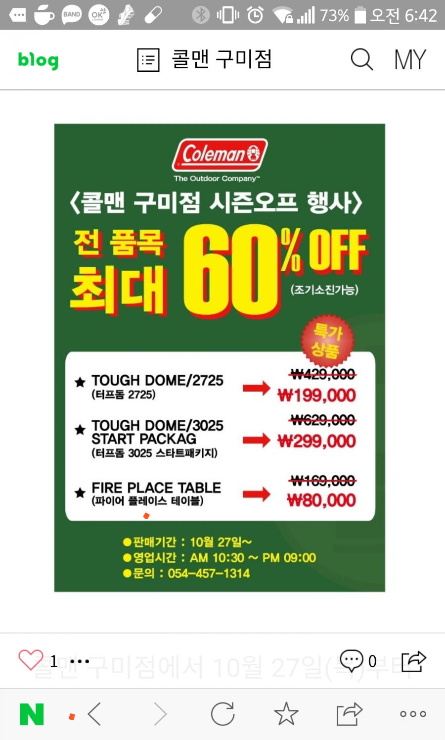 구미 콜맨도 세일한다네요 - 뽐뿌:캠핑포럼 구미 콜맨도 세일한다네요