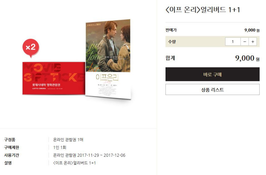 [롯데시네마] 영화 재개봉작 이프 온리 1+1 얼리버드 관람권 (9,000... [롯데시네마] 영화 재개봉작 이프 온리 1+1 얼리버드 관람권 (9,000/0)