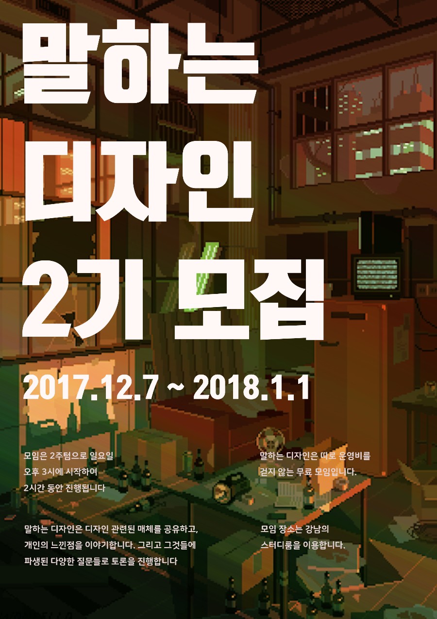 [무료]말하는 디자인 2기 모집 공고 - 뽐뿌:취미포럼 [무료]말하는 디자인 2기 모집 공고