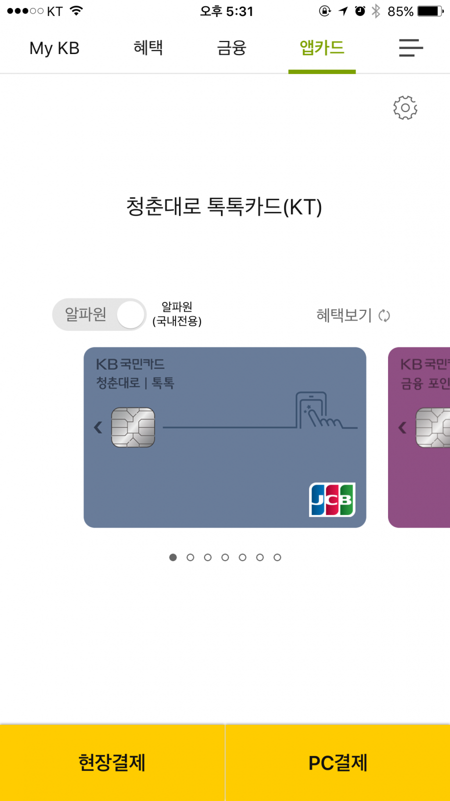 A모바일 청춘대로 톡톡카드 앱카드 이름에 (a모바일) 안붙나요? - 뽐뿌:재테크포럼 A모바일 청춘대로 톡톡카드 앱카드 이름에 (a모바일) 안붙나요?