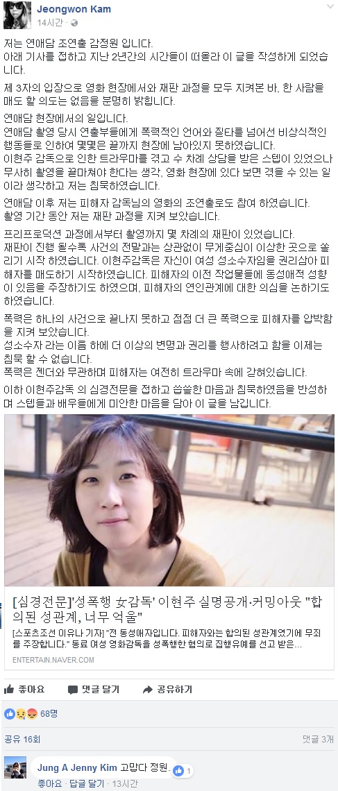 ì—°ì• ë‹´ ì¡°ì—°ì¶œì´ ì´í˜„ì£¼ê°ë…ì˜ ì‹¬ê²½ì „ë¬¸ ë³¸í›„ ì