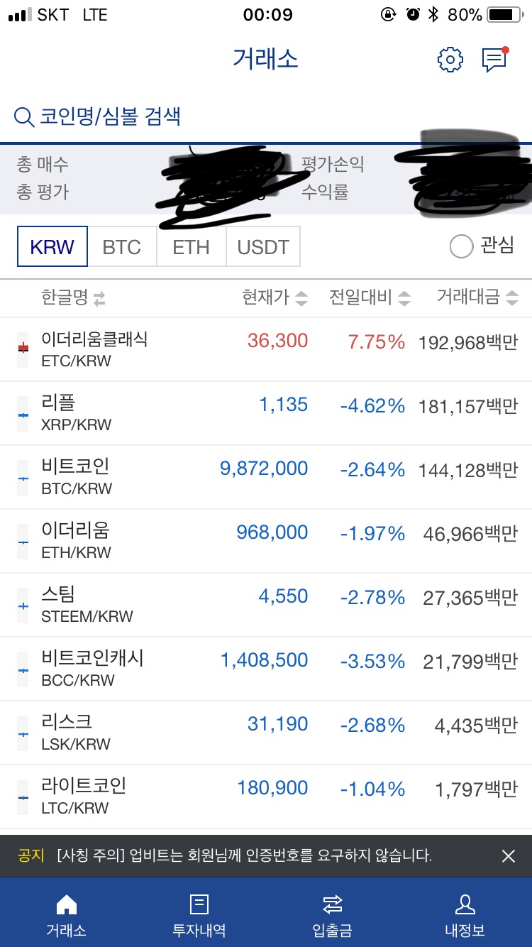 아이폰 업비트 버그인듯?? - 뽐뿌:가상화폐 아이폰 업비트 버그인듯??