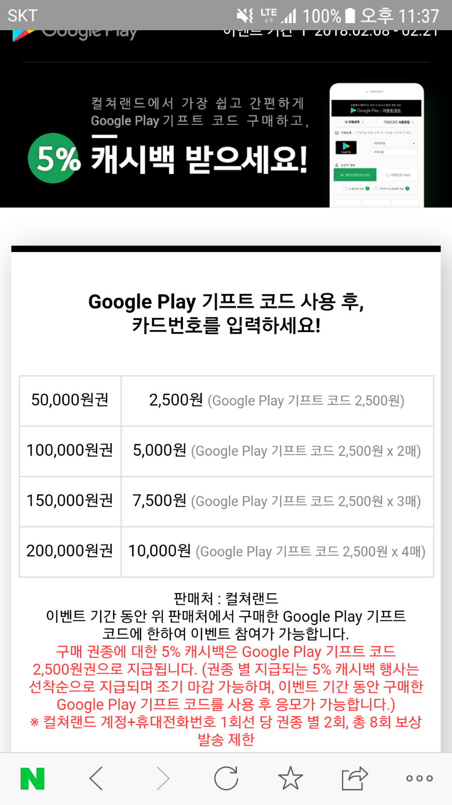 컬쳐랜드,해피머니] 구글 플레이 기프트코드5만원권,10만원권,15만원권,20만원권  (컬쳐캐쉬,해피캐쉬5만원,10만원,15만원,20만원/무료) - 뽐뿌:뽐뿌게시판