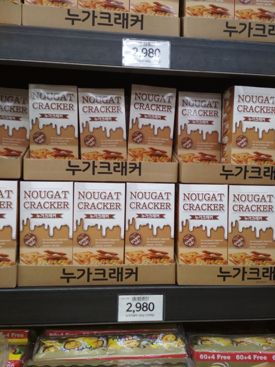 노브랜드 펑리수 누가크래커 - 뽐뿌:모바일갤러리 노브랜드 펑리수 누가크래커