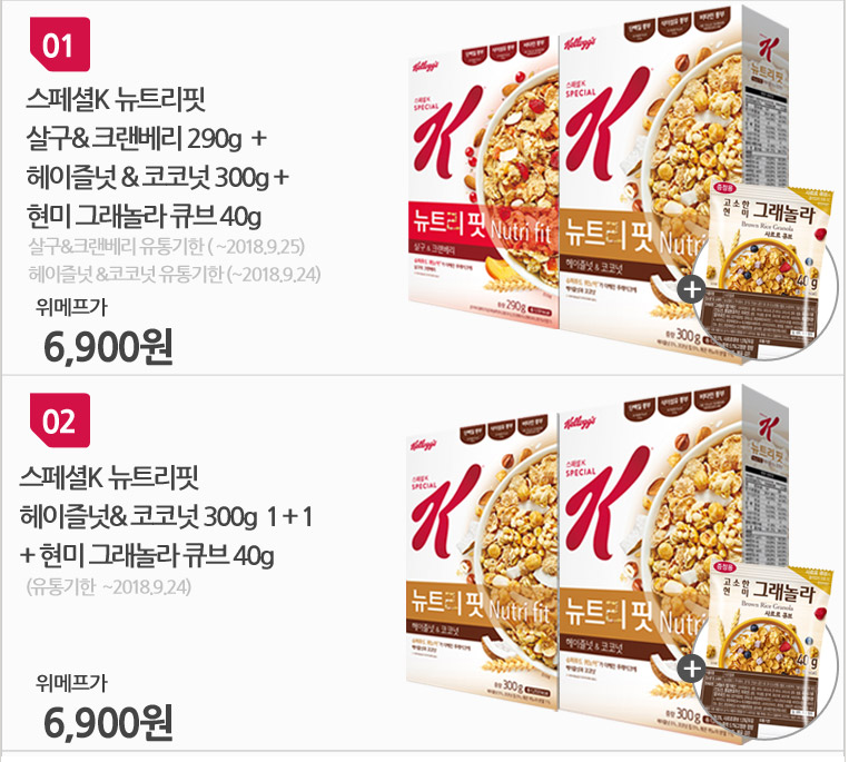 [위메프] 스페셜K 뉴트리핏 1+1 (6,900원/무료)(쿠폰20%적용시 5... [위메프] 스페셜K 뉴트리핏 1+1 (6,900원/무료)(쿠폰20%적용시 5,520원)