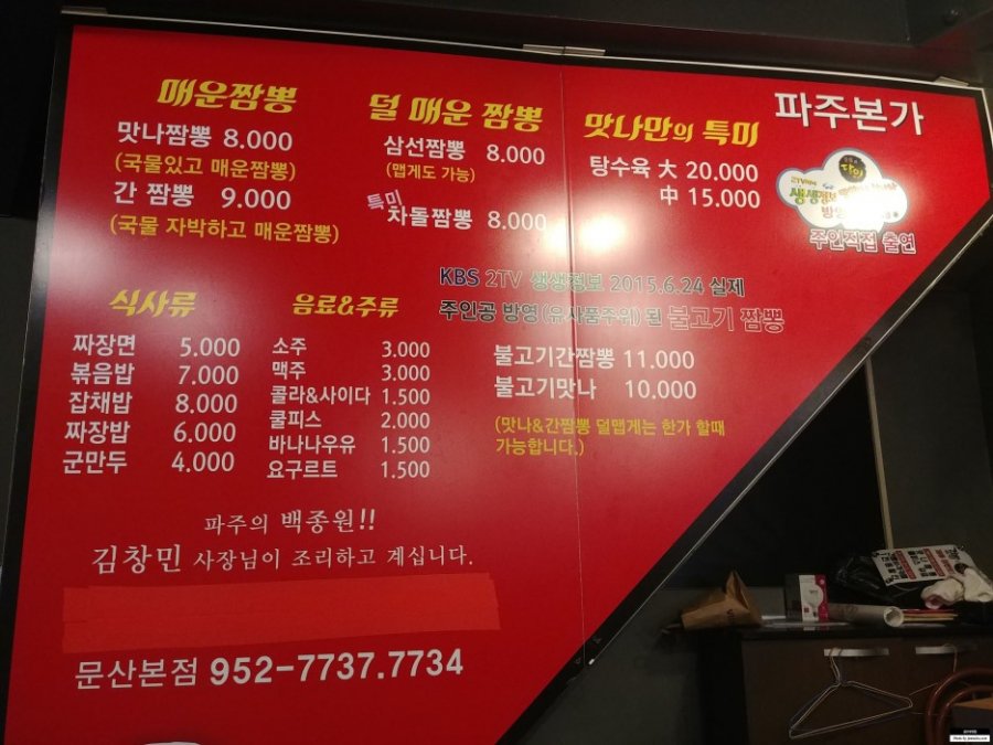 파주의 불맛가득한 짬뽕 맛나반점 삼선짬뽕 - 뽐뿌:자유갤러리 파주의 불맛가득한 짬뽕 맛나반점 삼선짬뽕