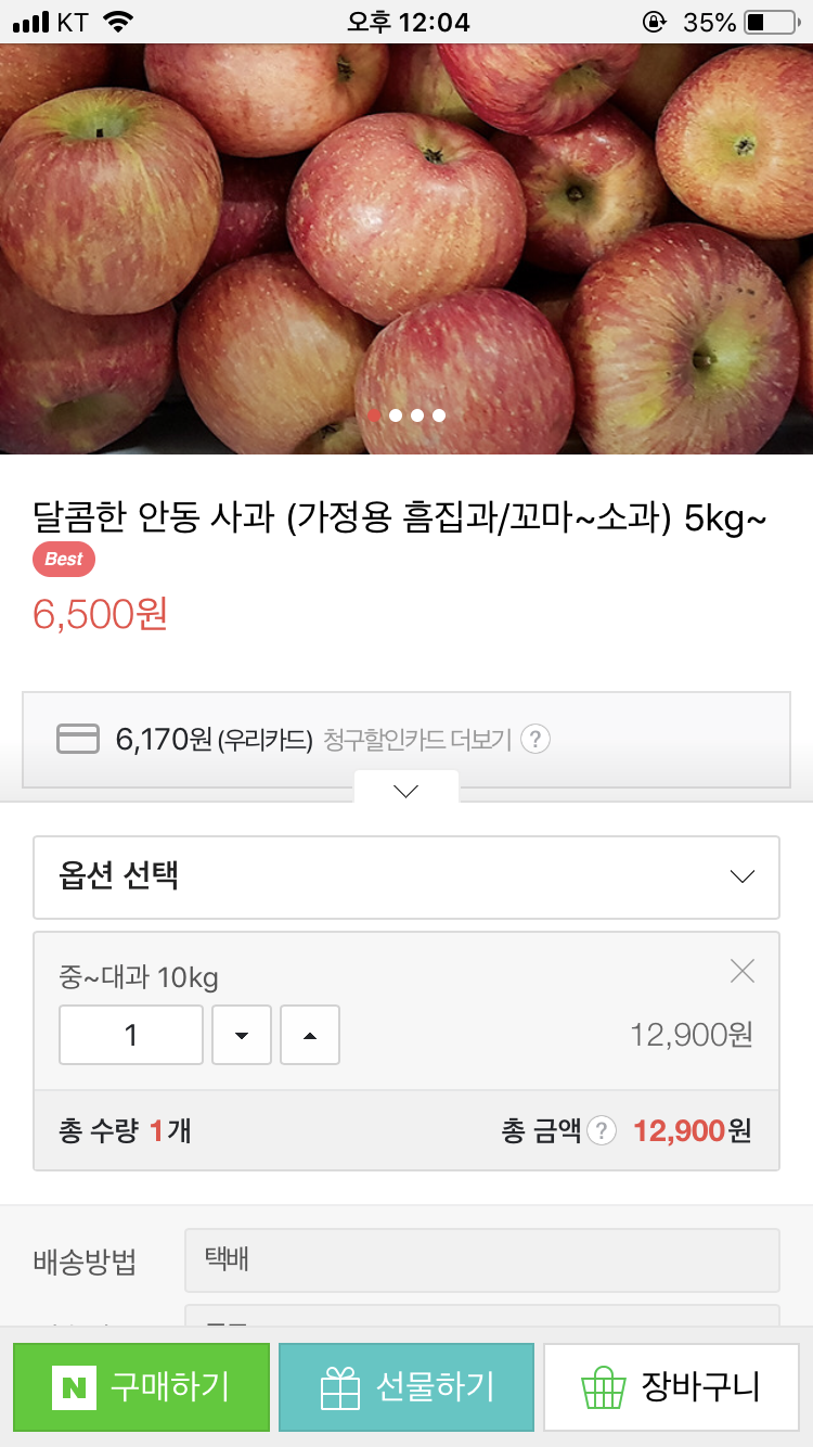 [네이버 쇼핑] 안동사과 가정용 흠집과 10kg (12,900격 / 무료) - 뽐뿌:뽐뿌게시판 [네이버 쇼핑] 안동사과 가정용 흠집과 10kg (12,900격... 