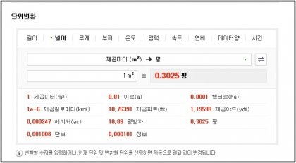 평수 쉽게 계산하는 방법 - 뽐뿌:부동산포럼