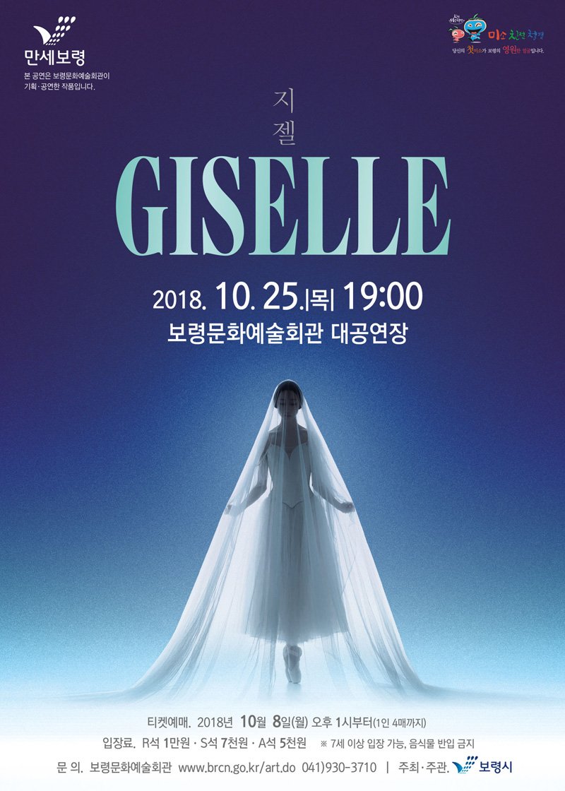 ̼ ġ  ù̼Ұ    Դϴ.    ɹȭȸ ȹ   ǰԴϴ.   GISELLE 2018. 10. 25. 19:00 ɹȭȸ  ƼϿ. 2018 10 8()  1ú(1 4ű) , R 1  S 7õ  A 5õ  7 ̻  , Ĺ  ݹ , ɹȭȸ www.brcn.go.kr/art.do 041)930-3710 | ְ֡. ɽ 