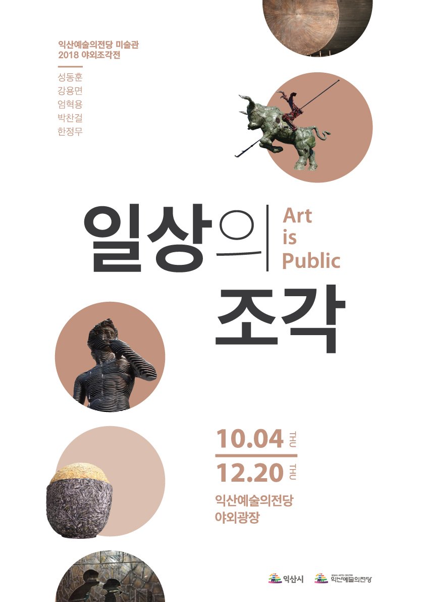 ͻ꿹 ̼ 2018 ߿      Art ϻ Public  10.04 12.20 ͻ꿹 ߿ܱ ͻ  